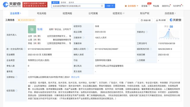 完美世界成立數(shù)字文化科技公司，拓展數(shù)字文創(chuàng)軟件開發(fā)業(yè)務(wù)